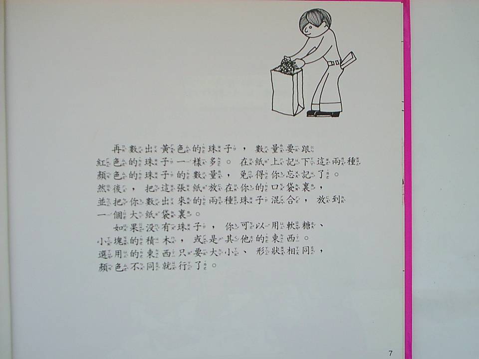 統計 (09),绘本,绘本故事,绘本阅读,故事书,童书,图画书,课外阅读